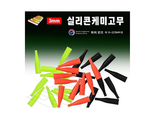 �Ǹ��� �ɹ̰��� 3mm