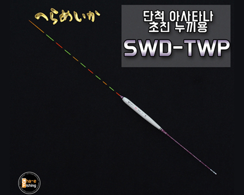 덴쥬크 SWD-TWP (솔리드톱)