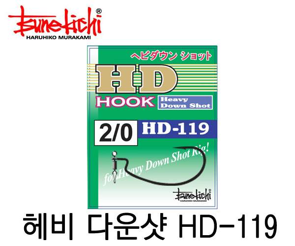 헤비 다운샷 HD-119